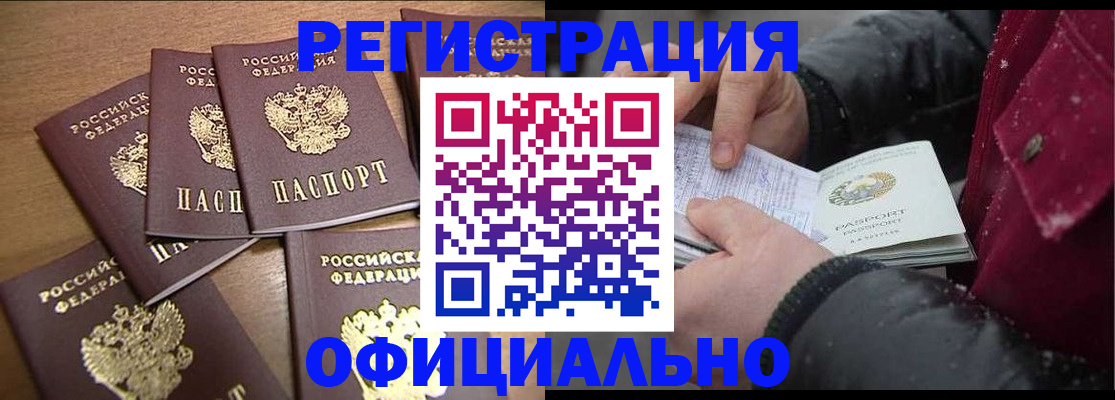 прописка регистрация в Богучаре