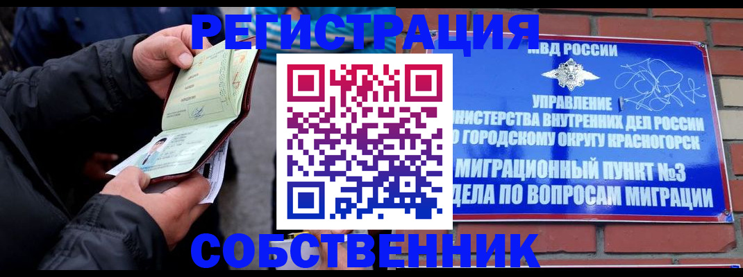 временная регистрация для школы в Богучаре